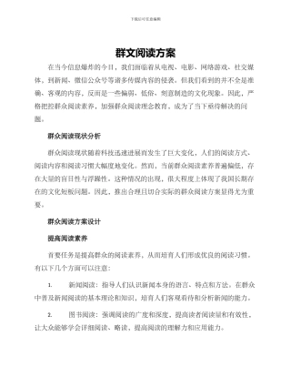 群文阅读方案