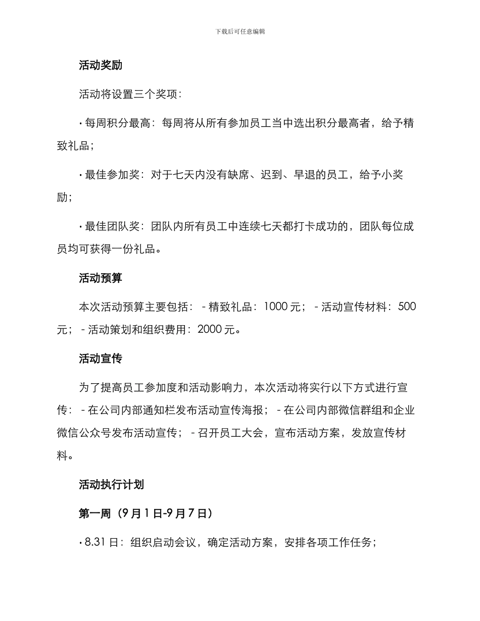 群聊打卡活动策划方案_第2页