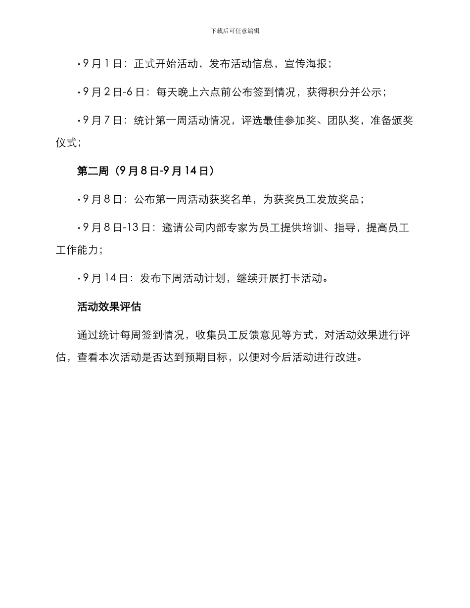 群聊打卡活动策划方案_第3页