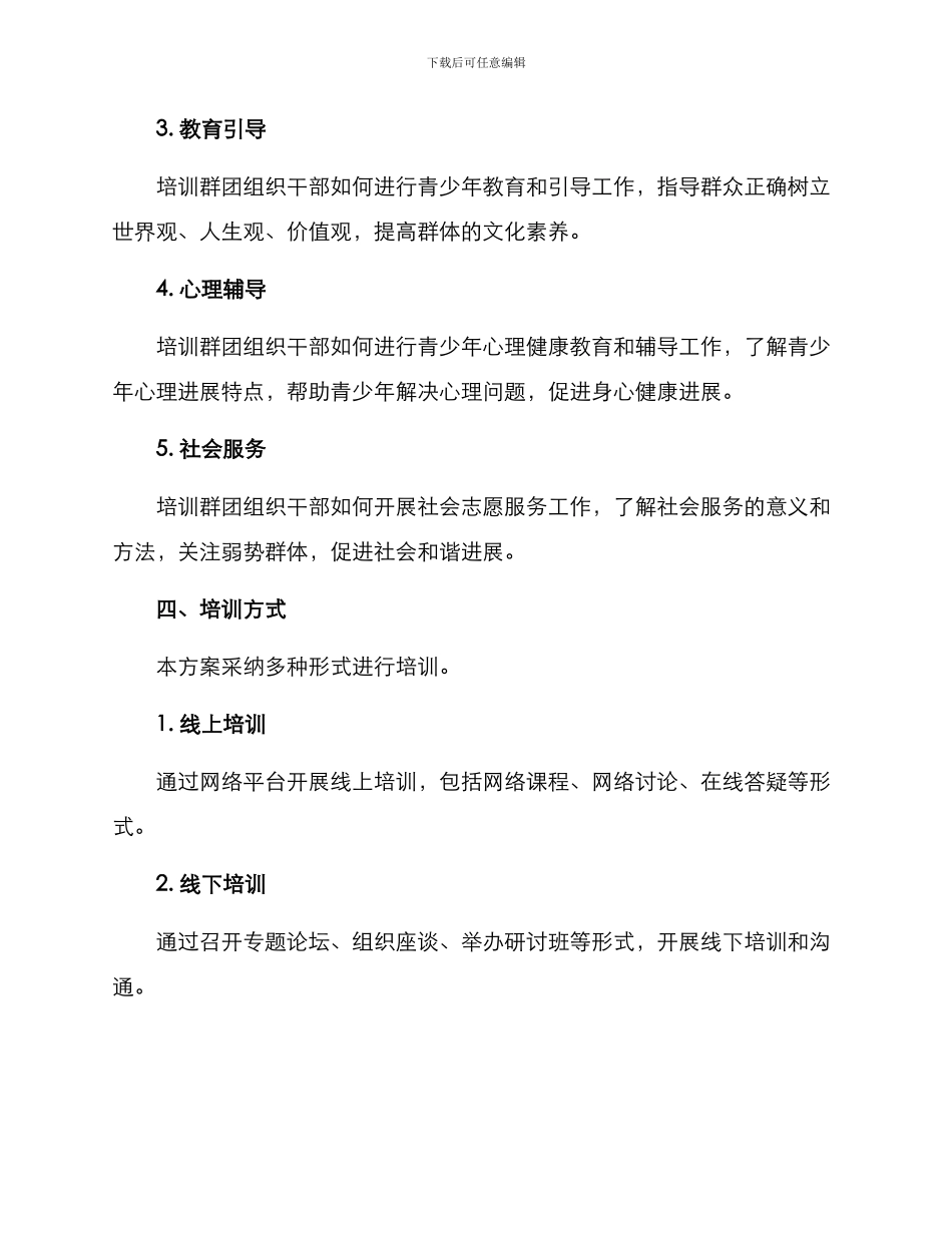 群团专题培训方案_第2页