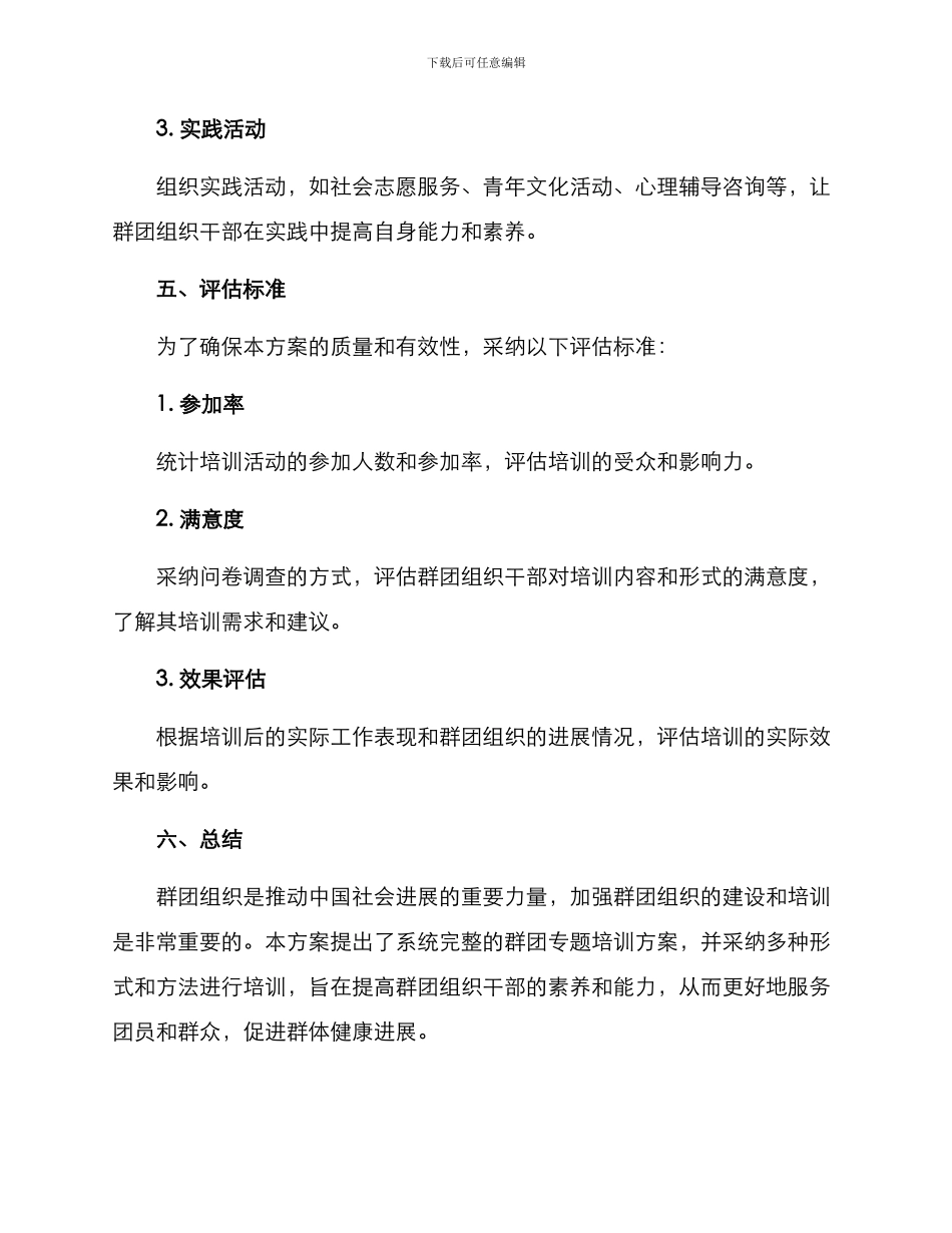 群团专题培训方案_第3页