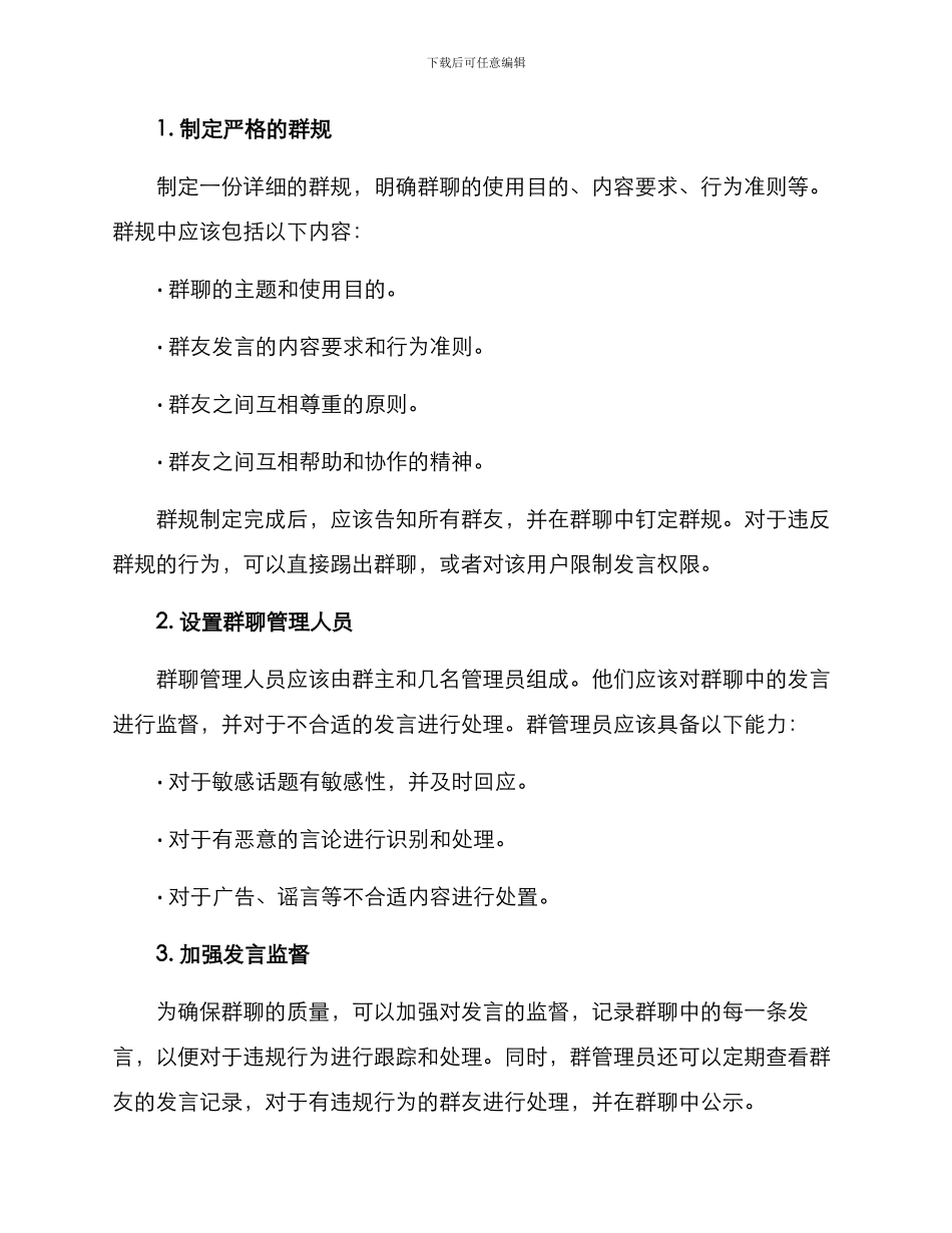 群聊整治行动方案_第2页