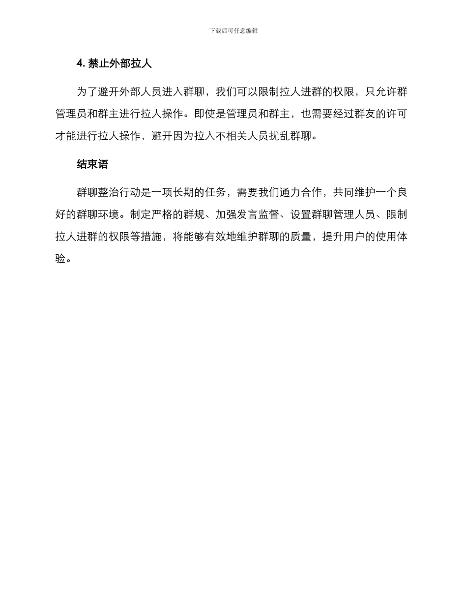 群聊整治行动方案_第3页