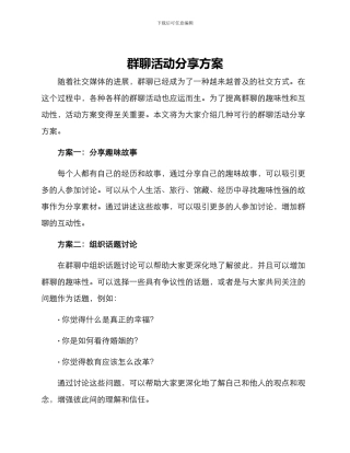 群聊活动分享方案