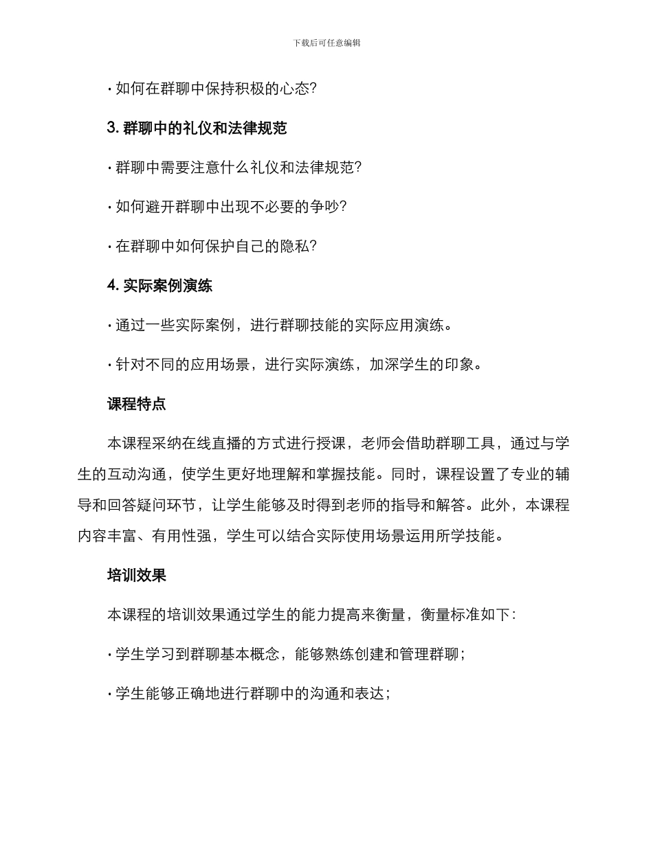 群聊求学培训方案_第2页
