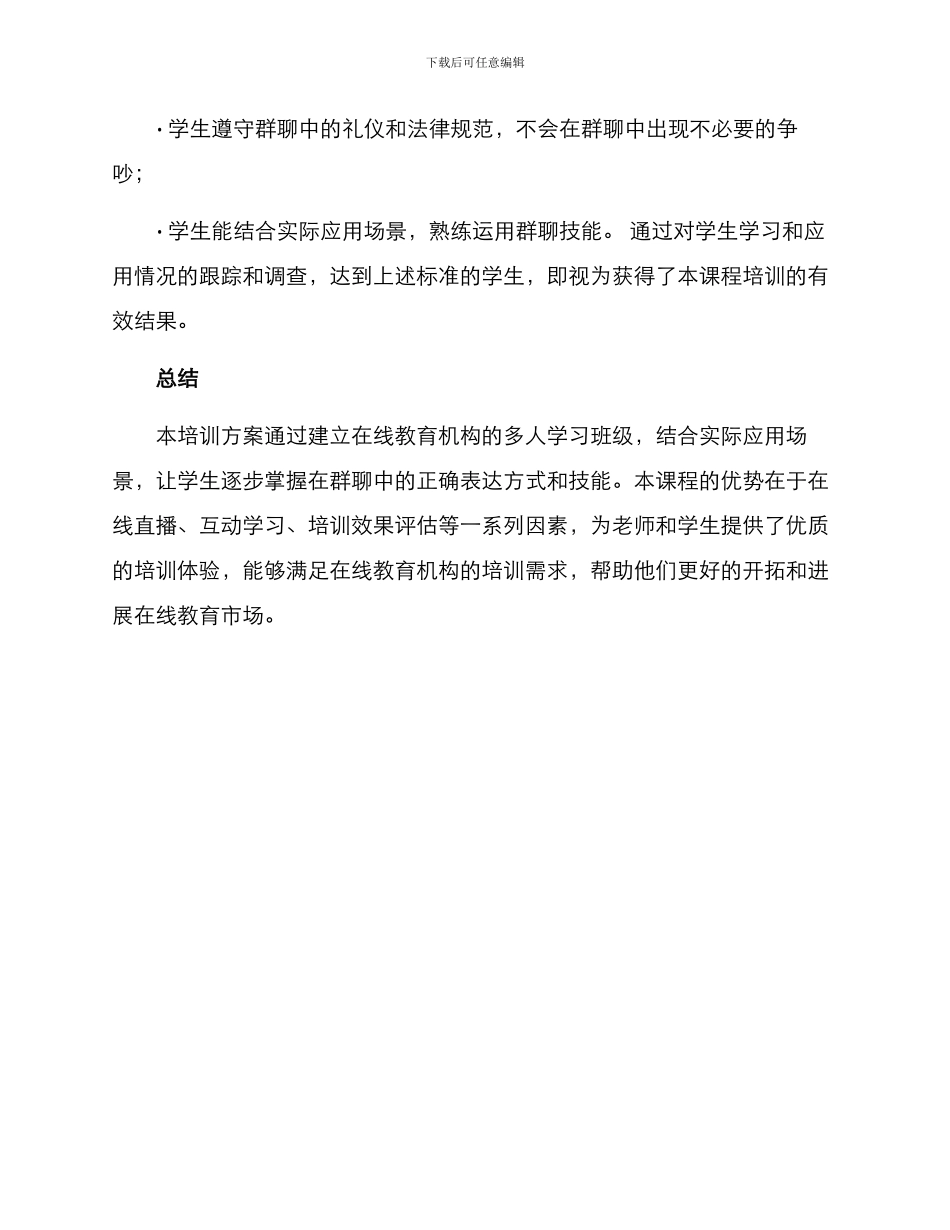 群聊求学培训方案_第3页
