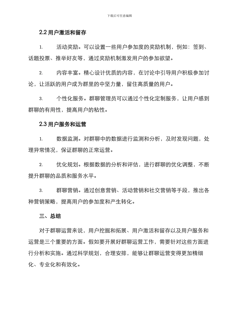群聊运营规划方案_第2页