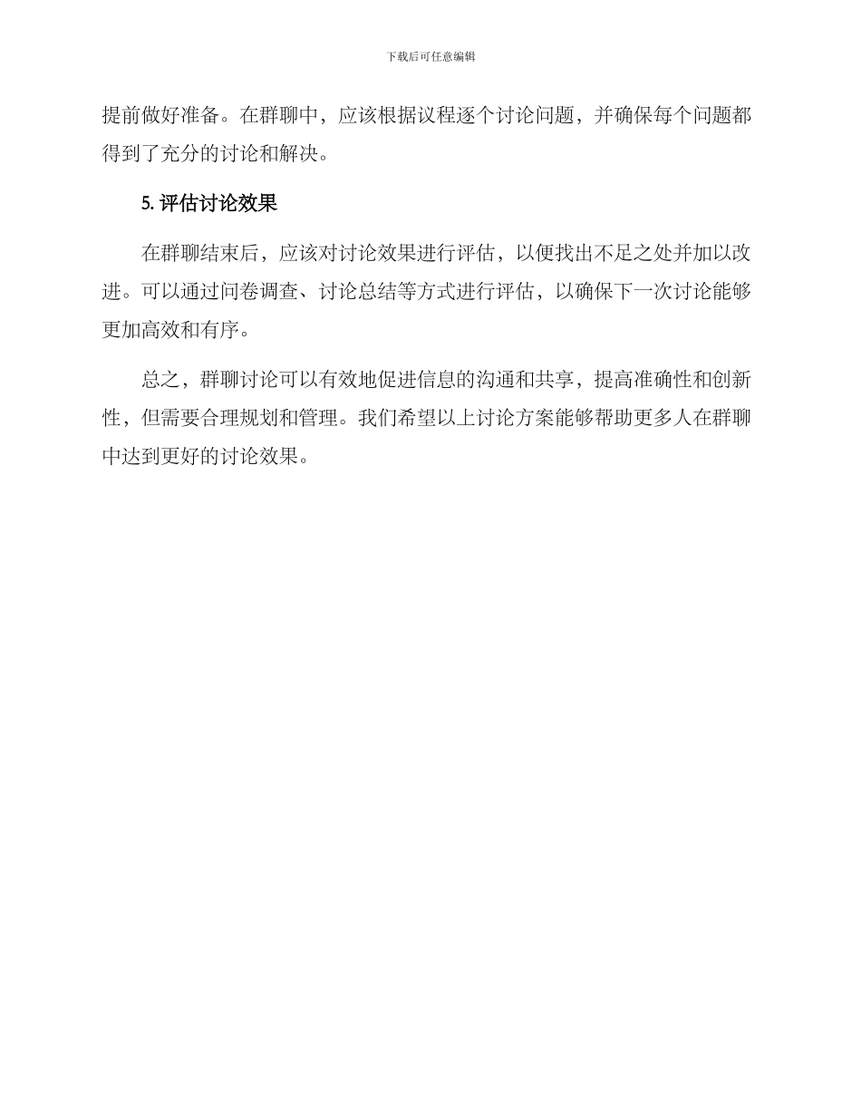 群聊讨论方案_第2页