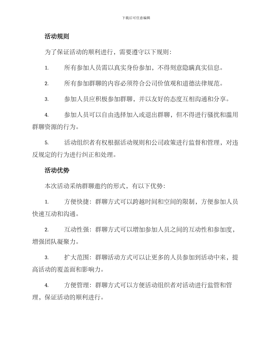 群聊邀约活动方案_第2页
