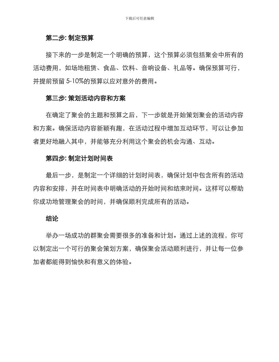 群聚会策划方案_第2页