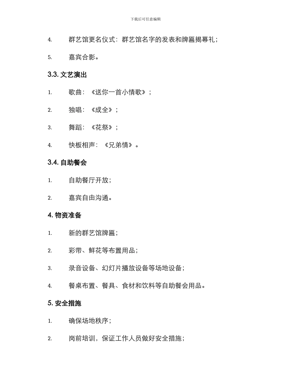群艺馆更名仪式方案_第2页