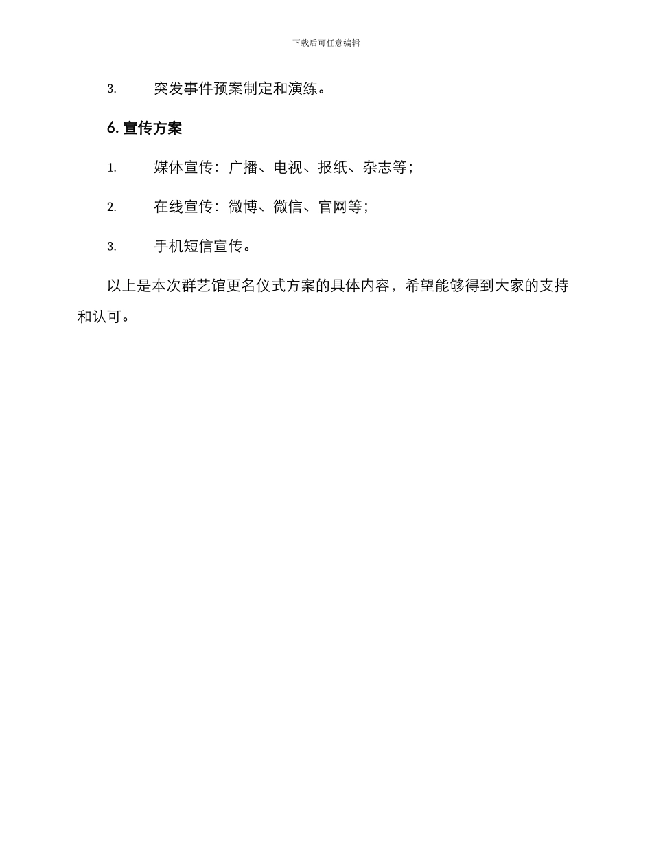 群艺馆更名仪式方案_第3页