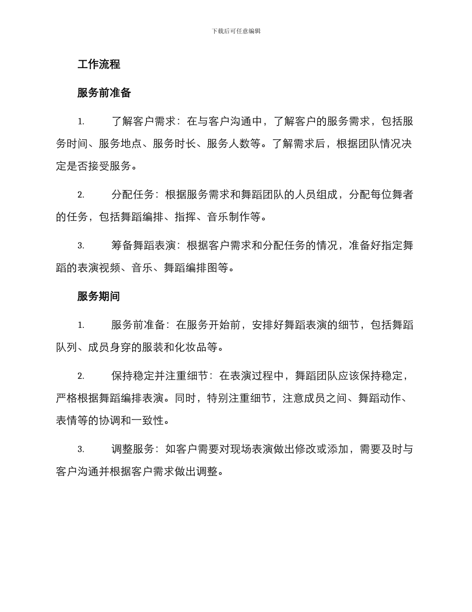 群舞工作方案_第2页