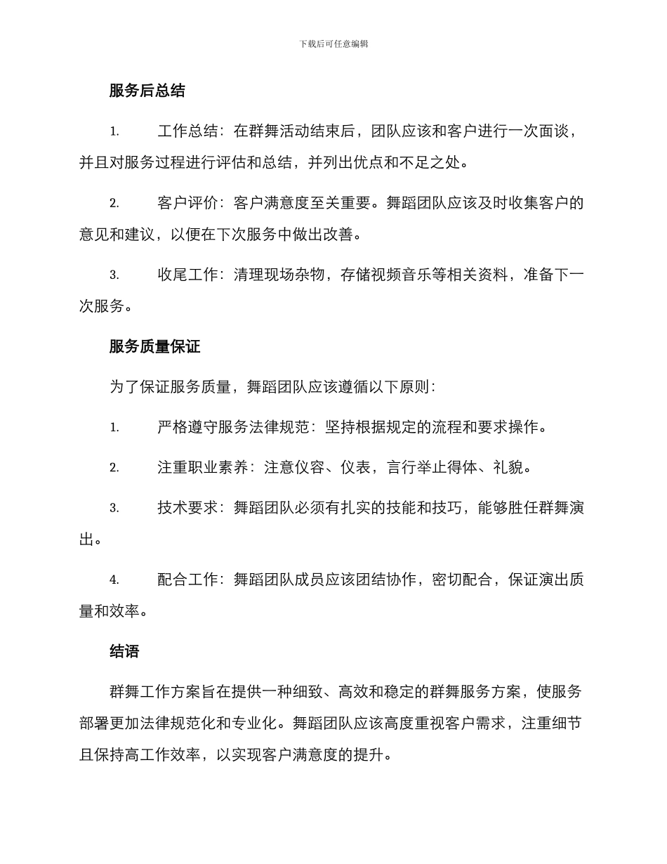 群舞工作方案_第3页