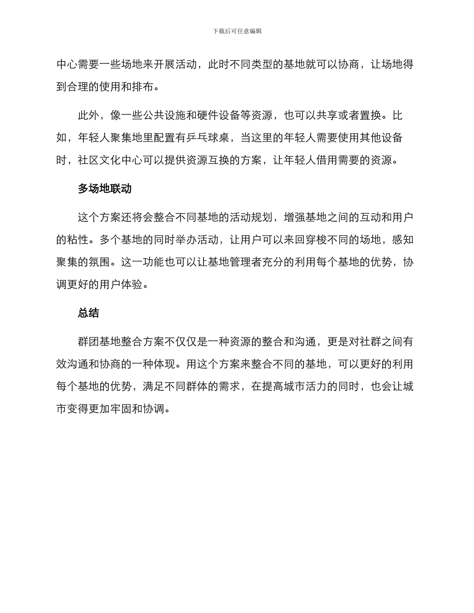 群团基地整合方案_第2页