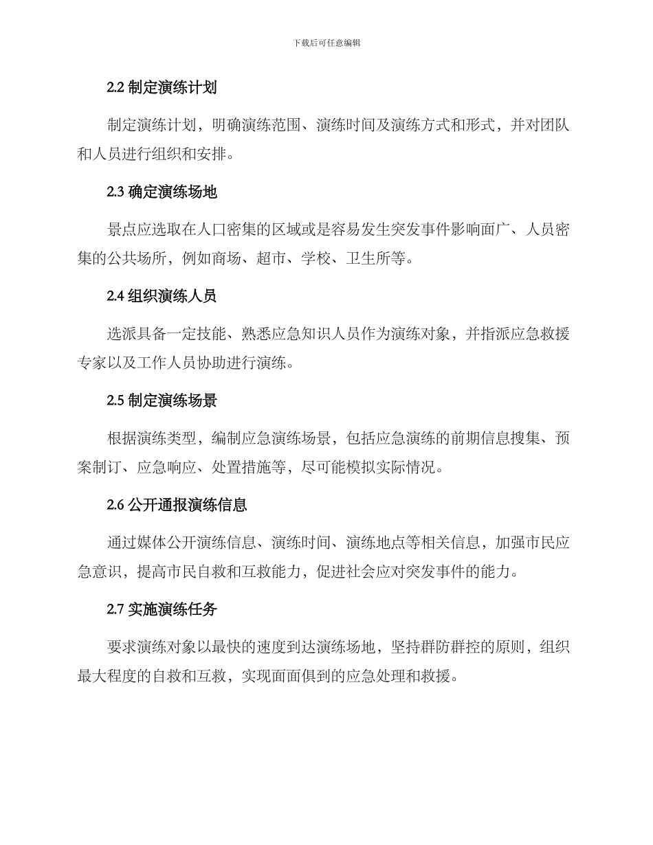 群防群控应急演练方案_第2页