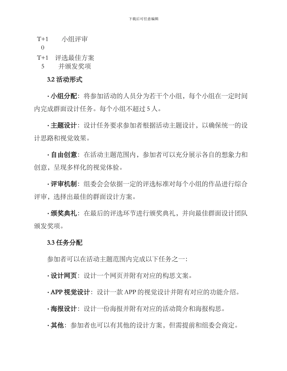 群面设计活动方案_第2页