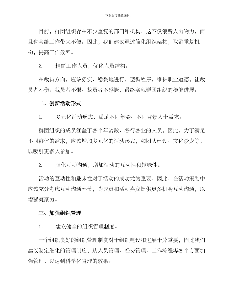 群团改革方案_第2页