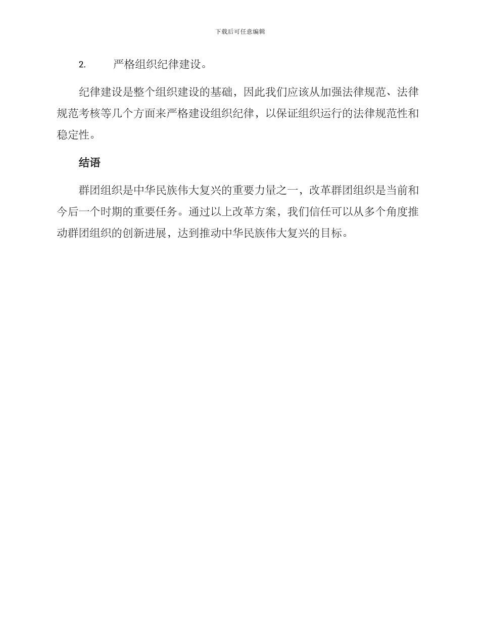 群团改革方案_第3页