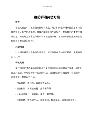 群防群治奖惩方案