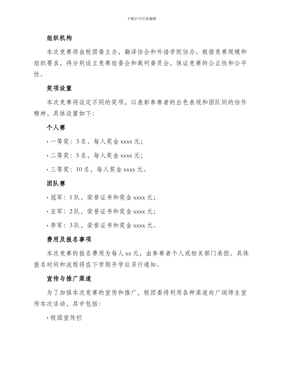 翻译比赛近期活动方案_第2页