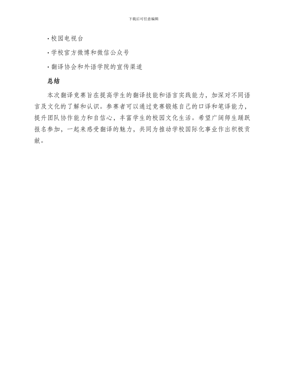 翻译比赛近期活动方案_第3页