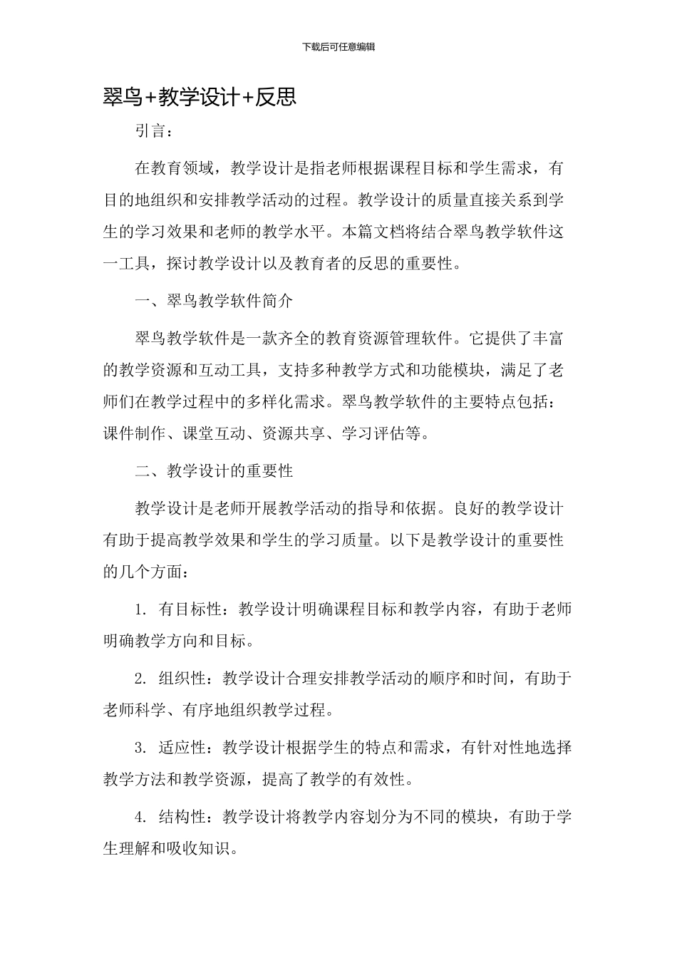 翠鸟+教学设计+反思_第1页