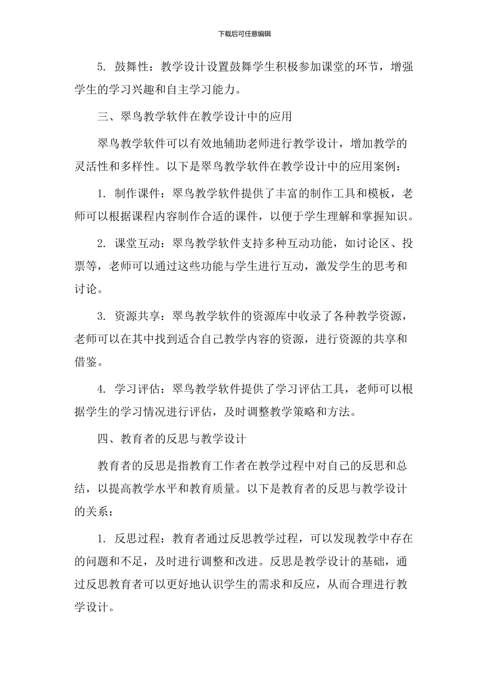 翠鸟+教学设计+反思_第2页