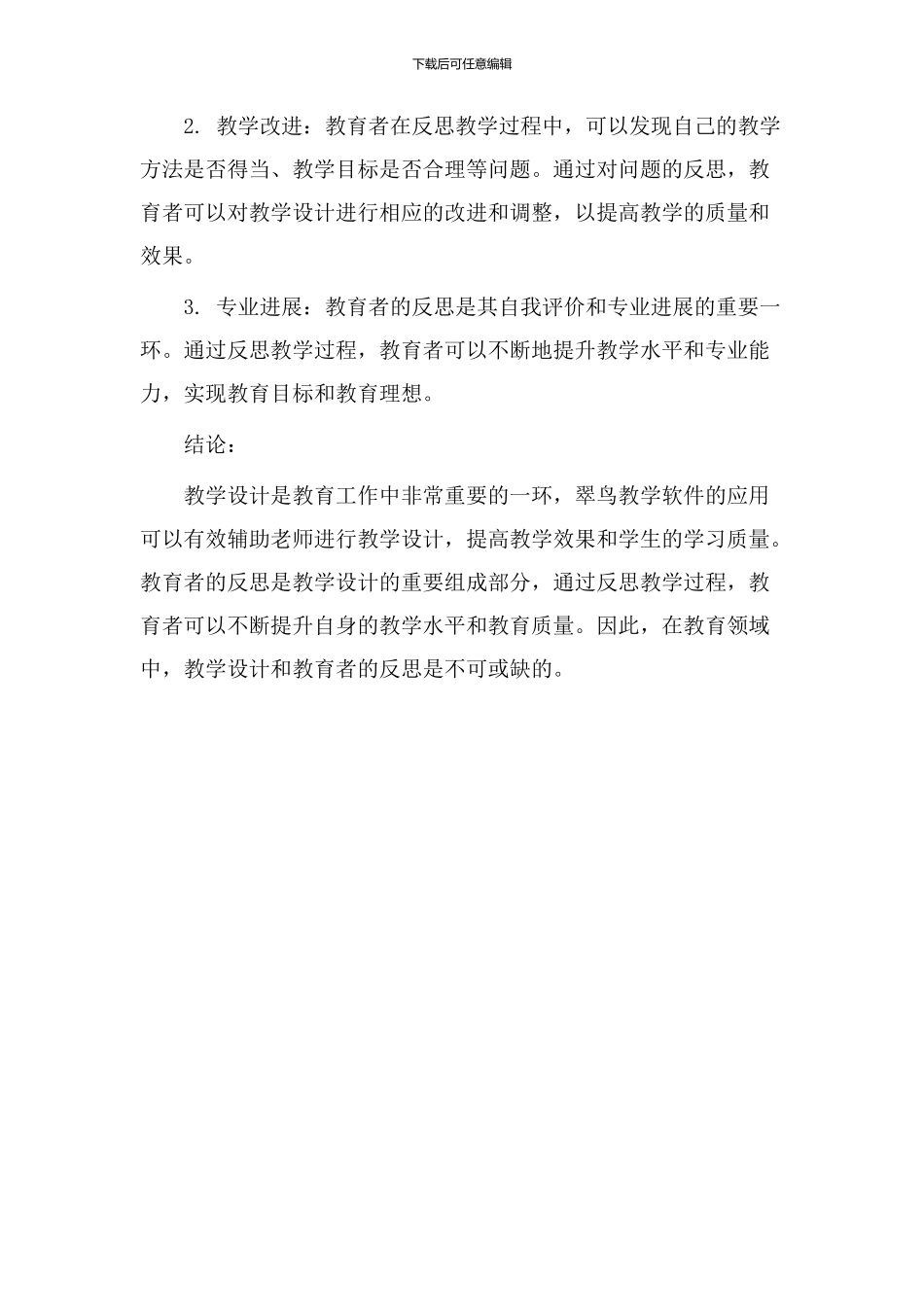 翠鸟+教学设计+反思_第3页