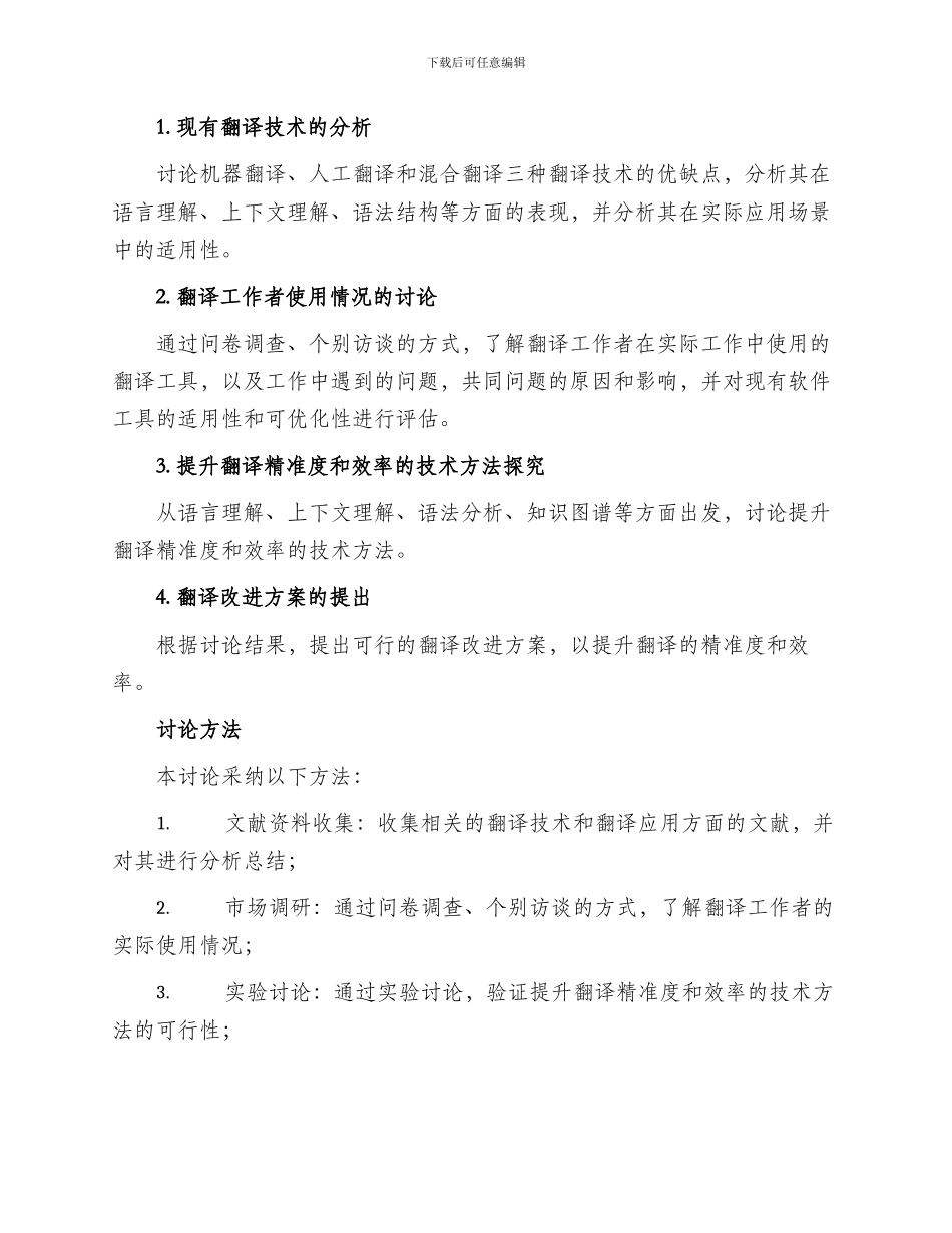 翻译研究方案_第2页