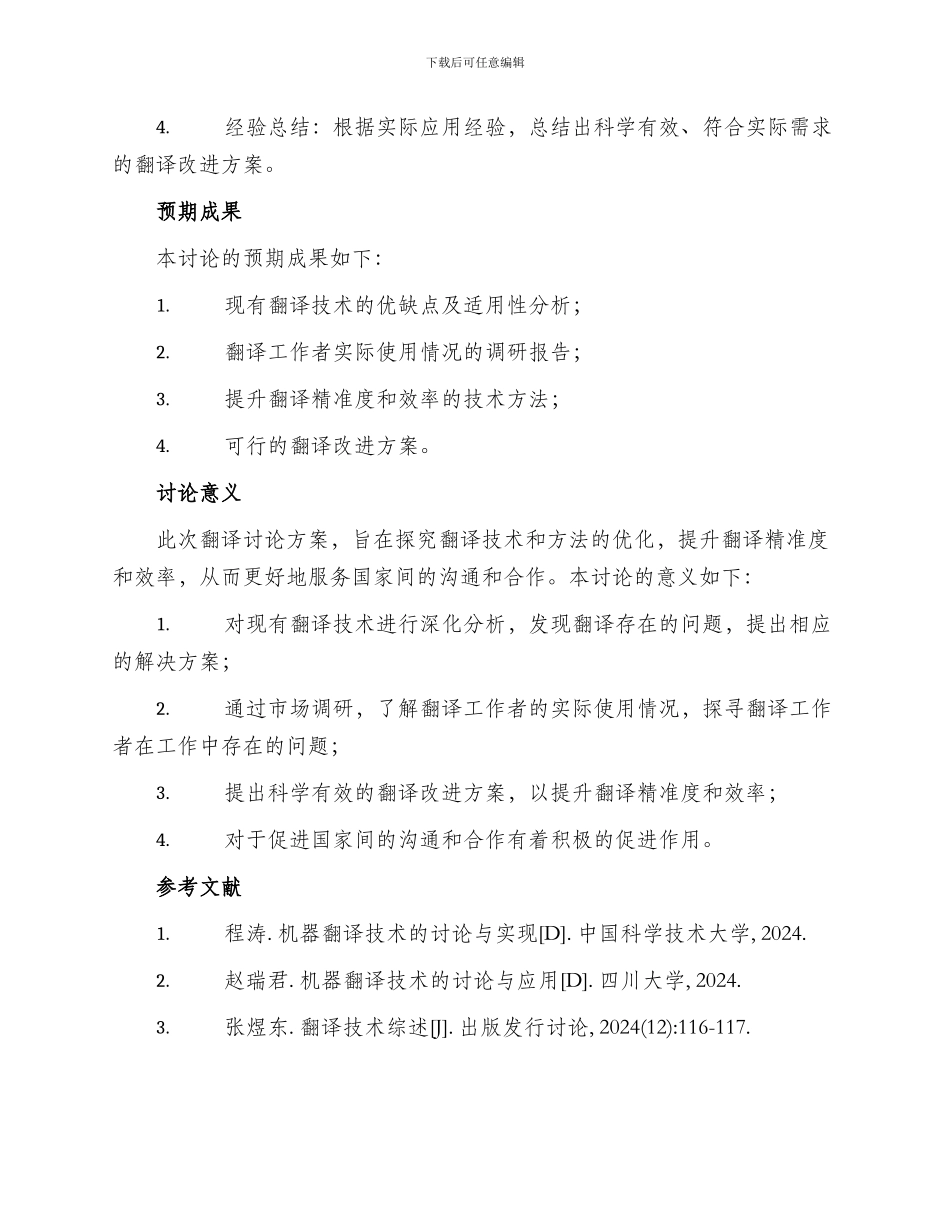翻译研究方案_第3页