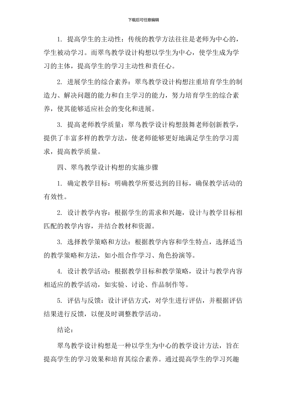 翠鸟教学设计构想_第2页