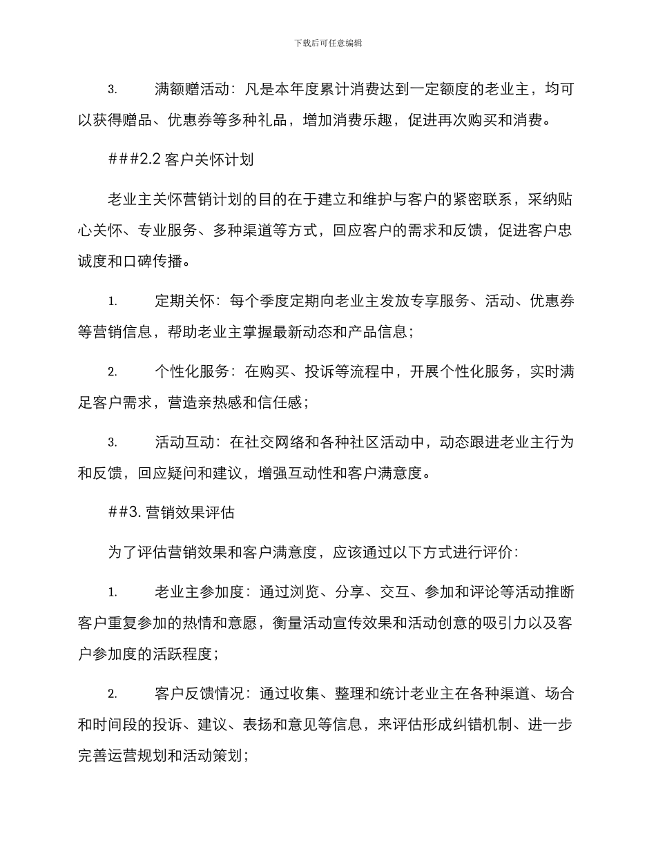 老业主新年营销方案_第2页