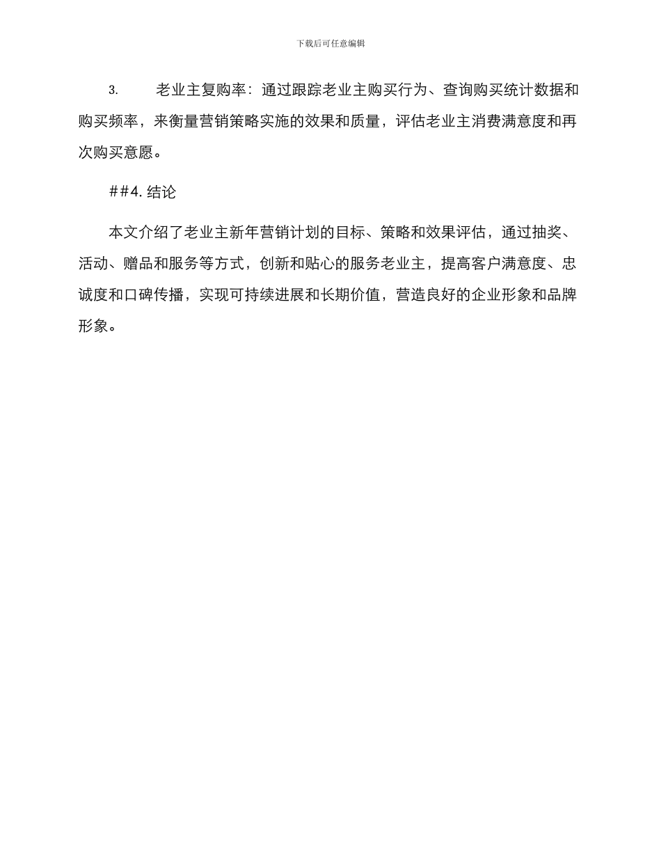 老业主新年营销方案_第3页