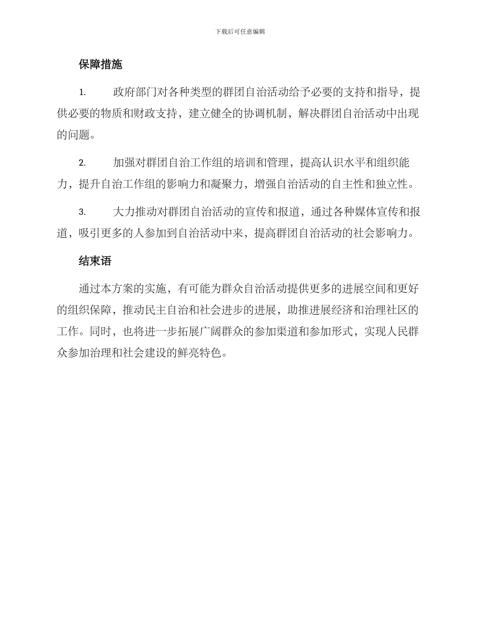 群团自治活动方案_第2页