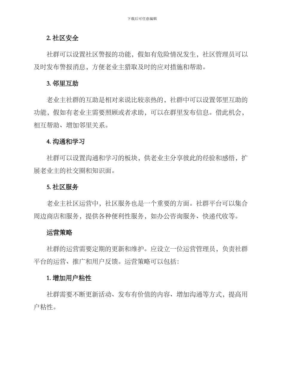 老业主社群运营方案_第2页