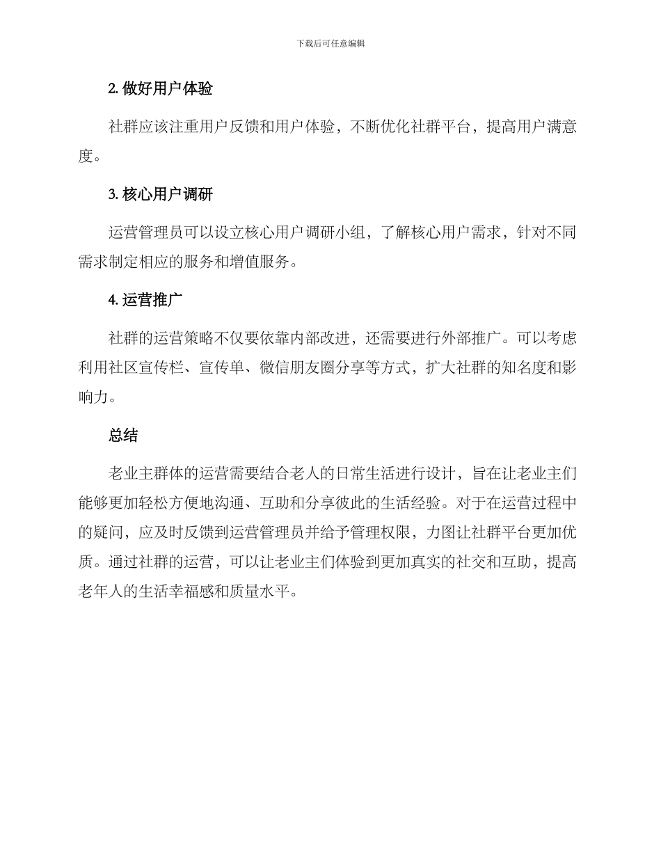 老业主社群运营方案_第3页