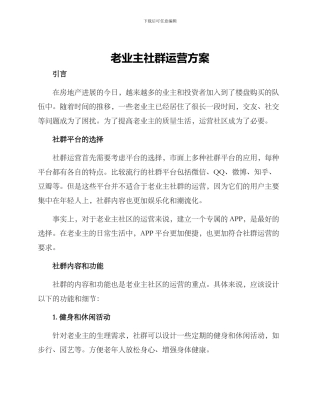 老业主社群运营方案
