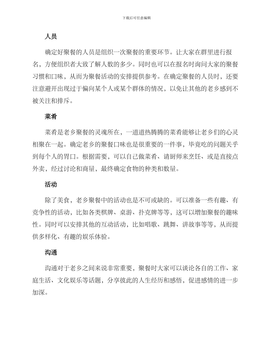 老乡聚餐计划方案_第2页