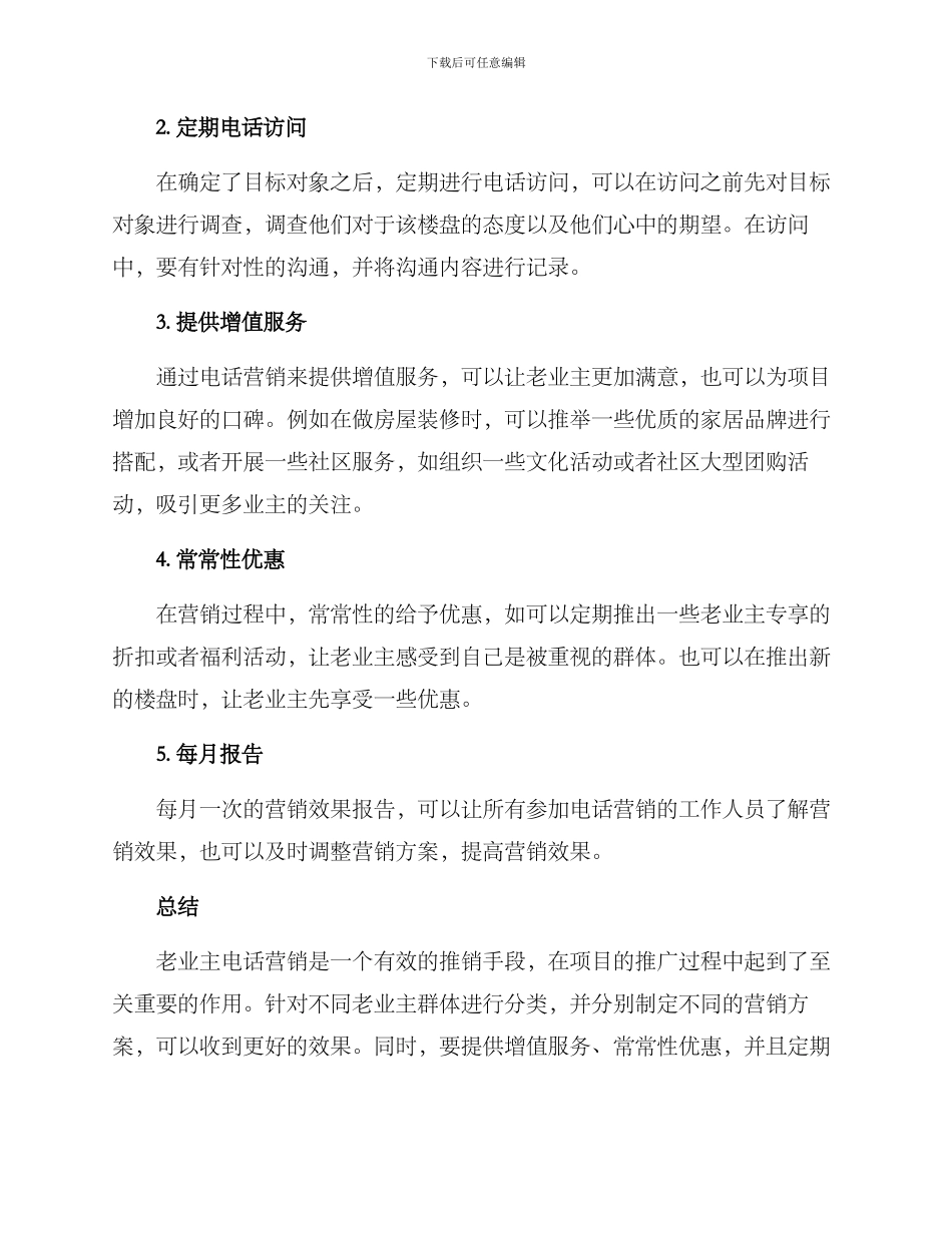 老业主电话营销方案_第2页