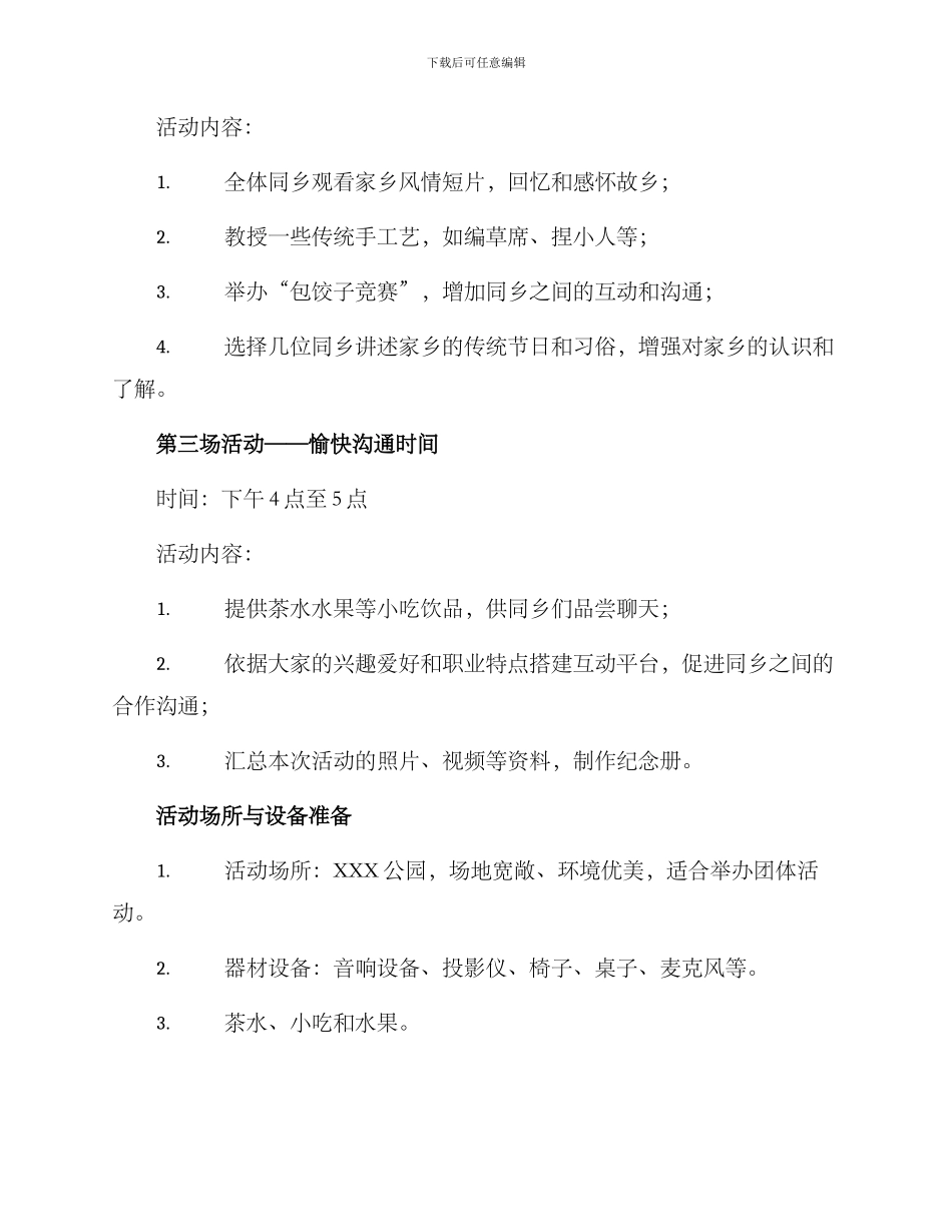 老乡会活动方案_第2页