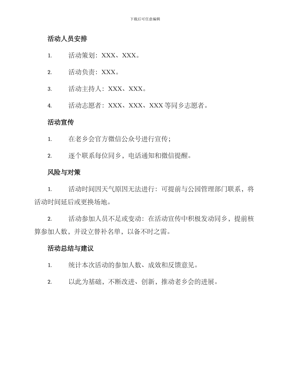 老乡会活动方案_第3页