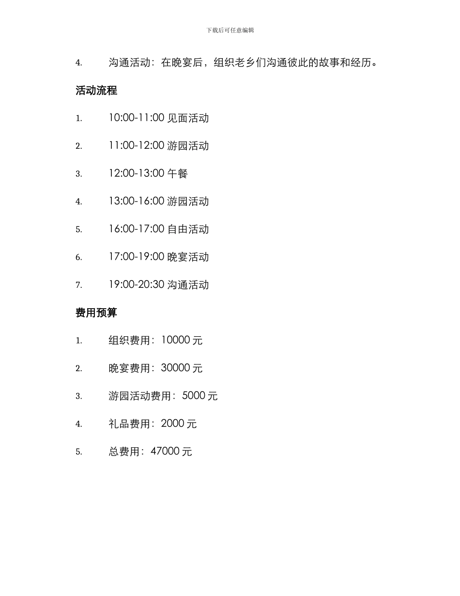 老乡聚会活动策划方案_第2页