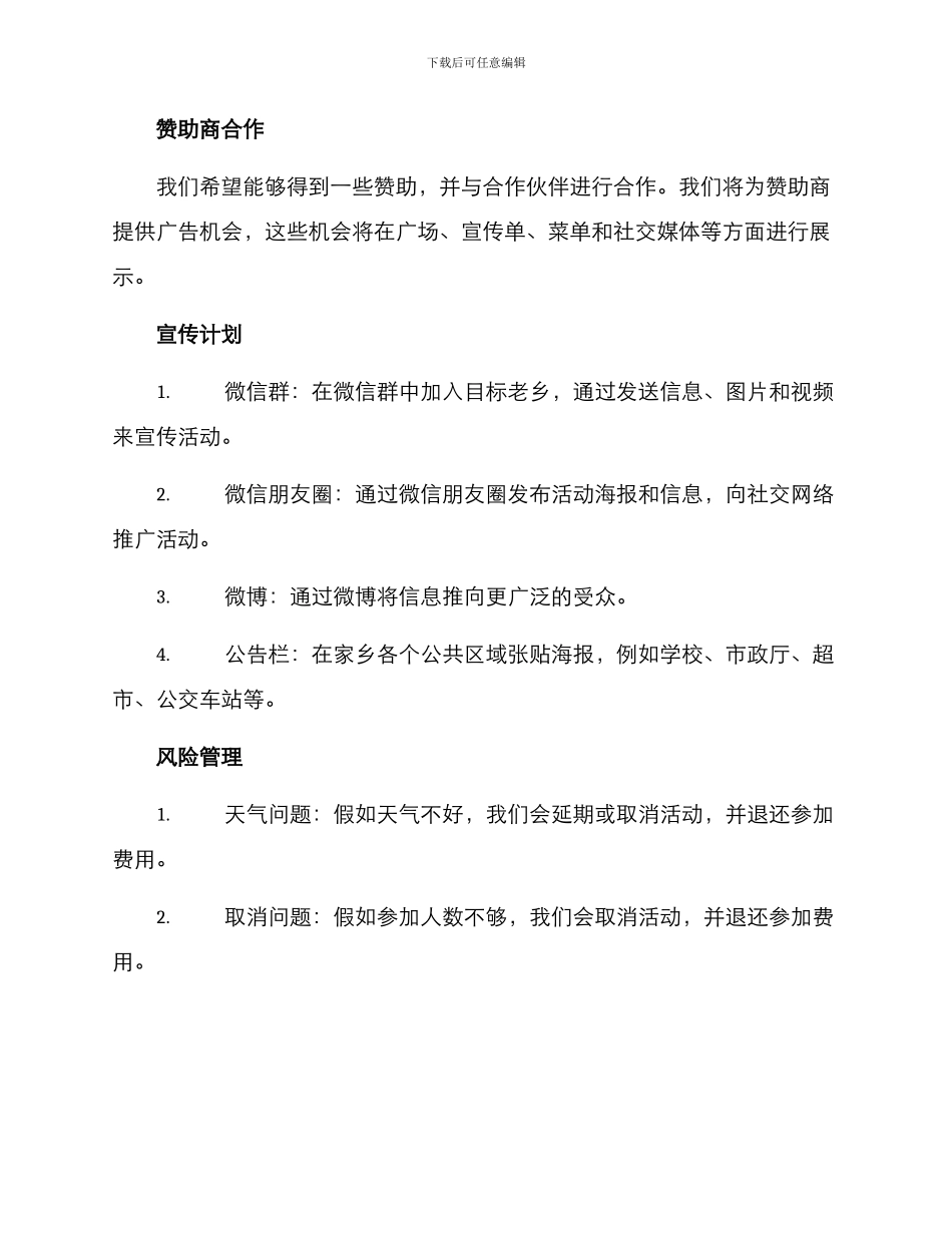 老乡聚会活动策划方案_第3页