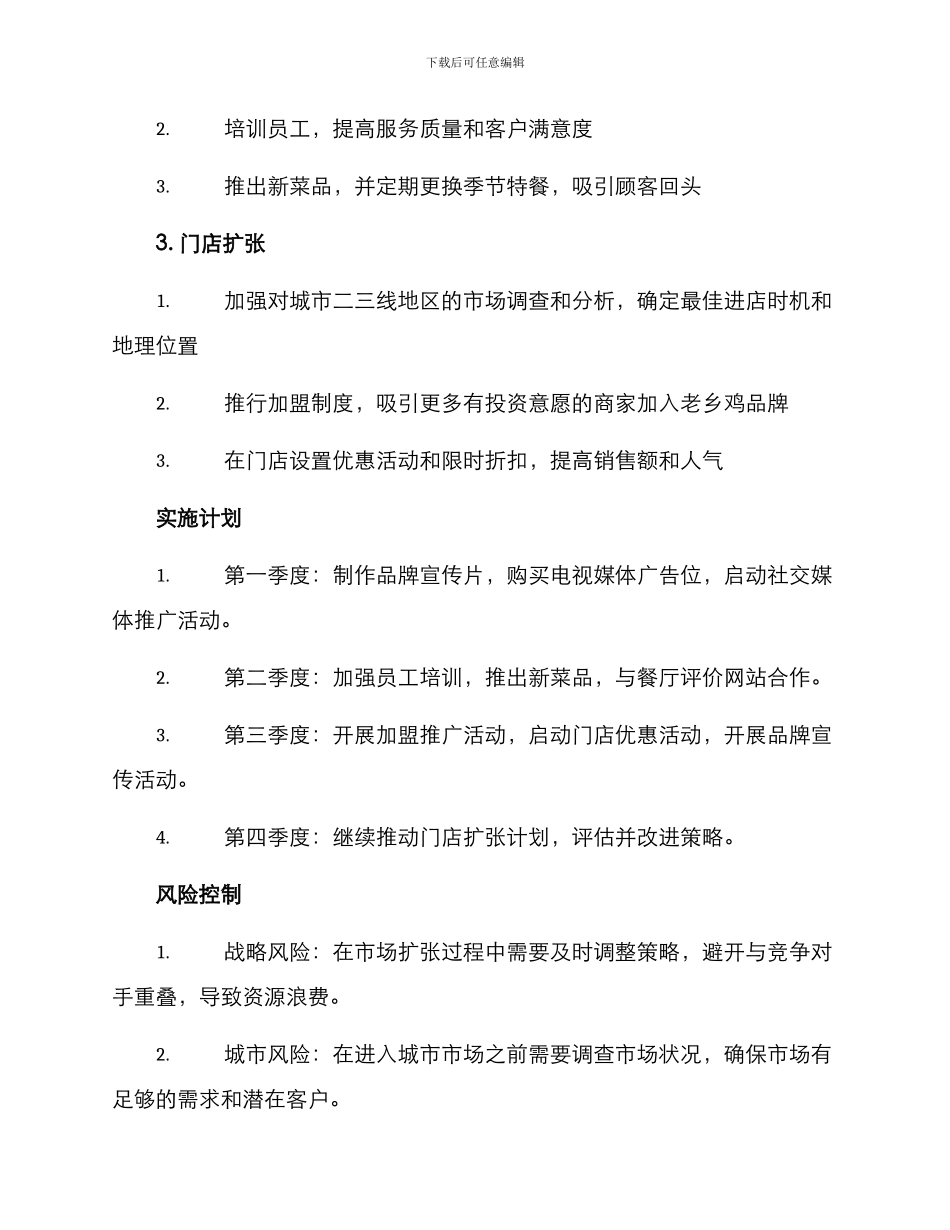 老乡鸡策划方案_第2页