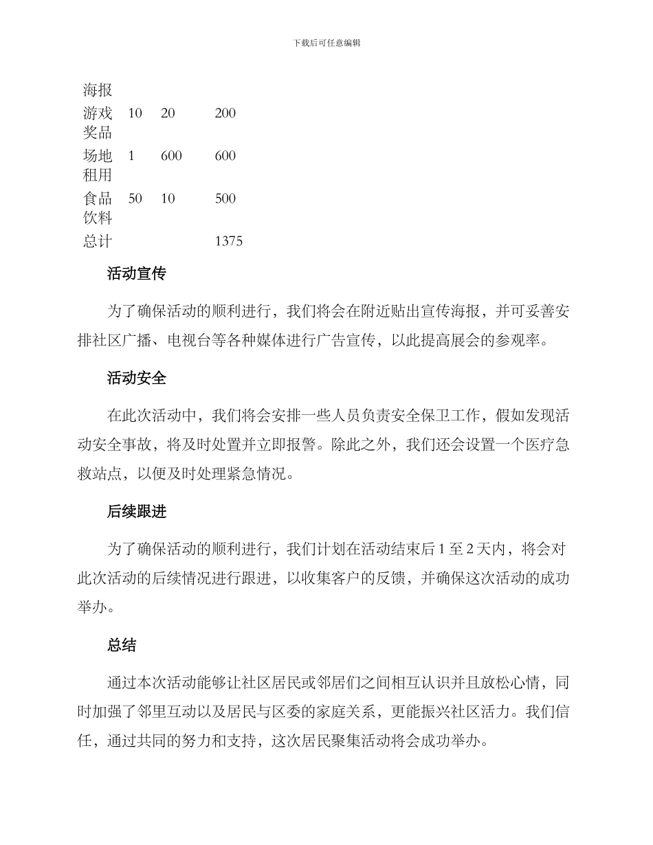 群聚会活动策划方案_第2页