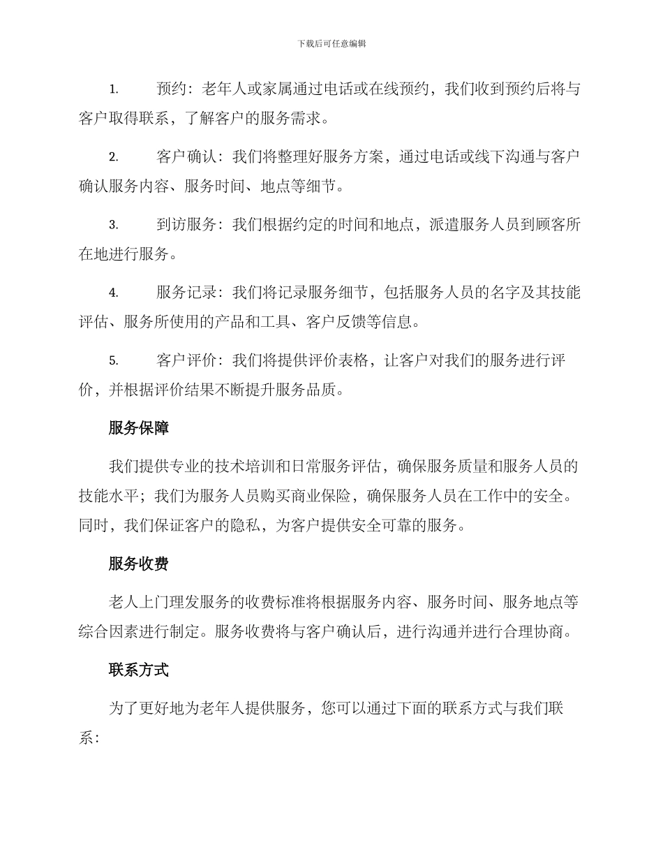 老人上门理发方案_第2页