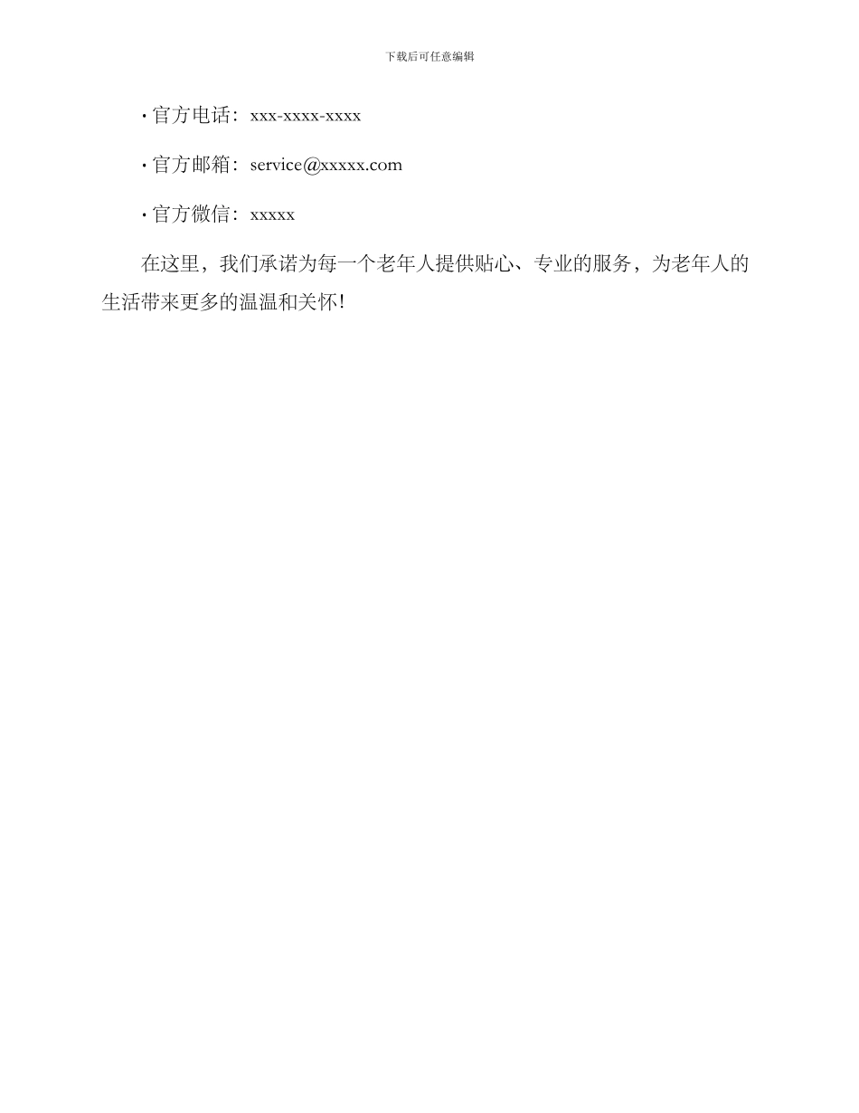 老人上门理发方案_第3页