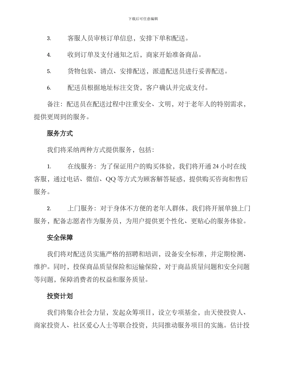 老人上门送菜服务方案_第2页