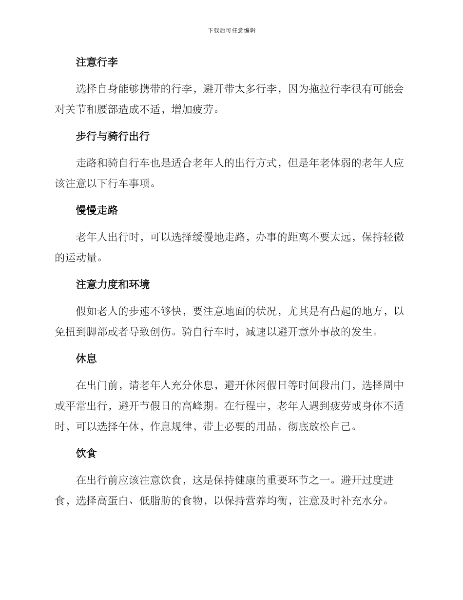老人健康出行方案_第2页